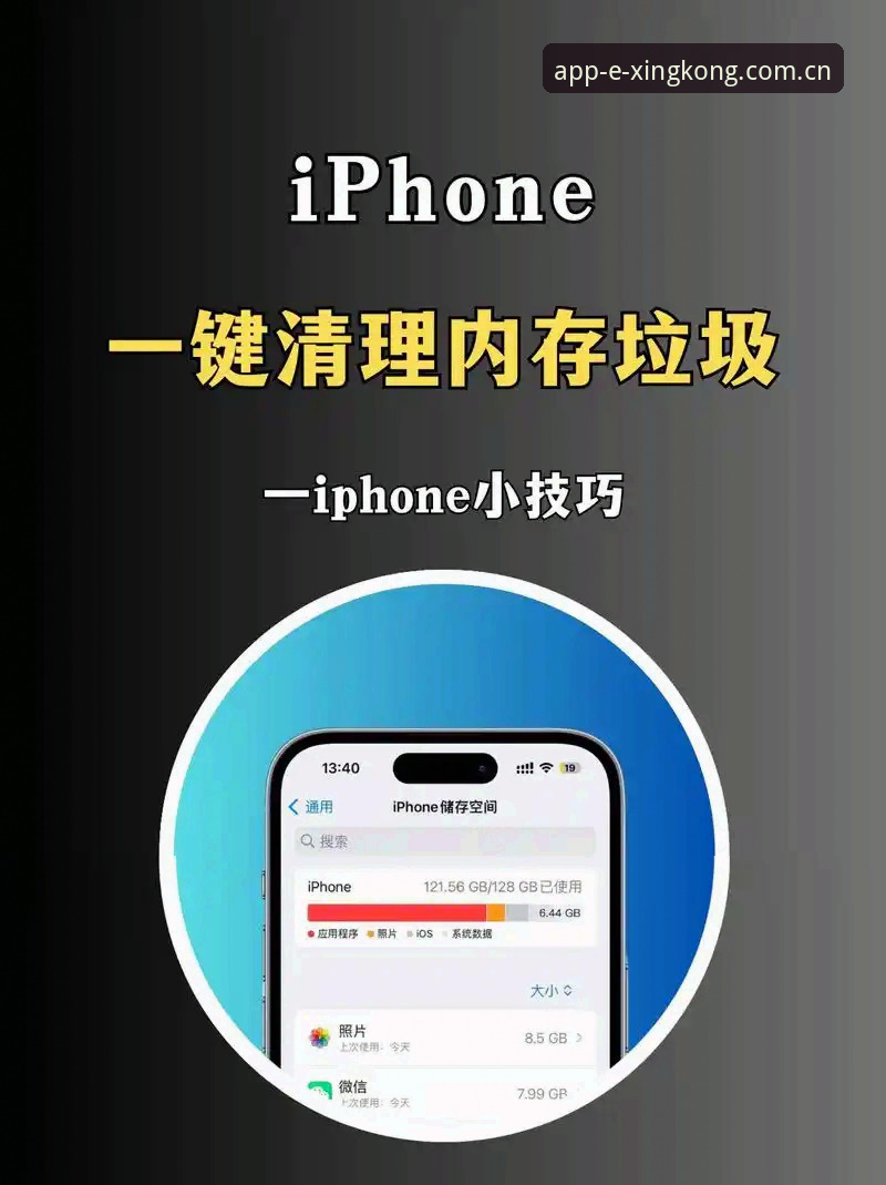 星空APP旧版残留清理工具实操教程｜别让垃圾文件卡住你的新版本